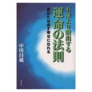 波動の法則／足立育朗 : ネットオフ ヤフー店 - 通販 - Yahoo!ショッピング