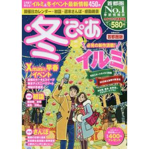 【中古】 冬ぴあ（首都圏版） 冬ぴあ 首都圏版 〔2017〕 旅行 - 最安値・価格比較 - Yahoo!ショッピング