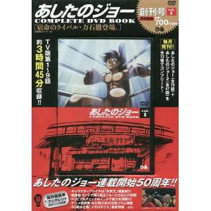 DVD BOOK あしたのジョー 1