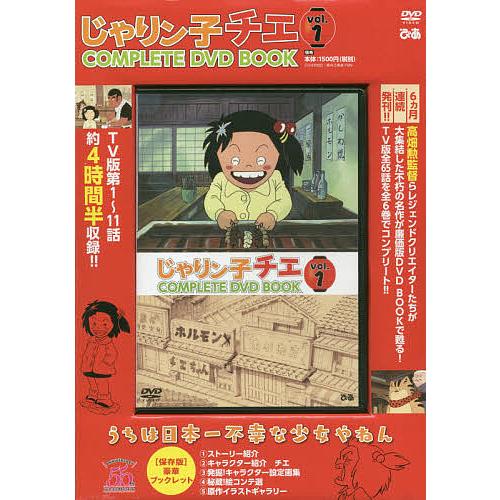 DVD じゃりン子チエ 1