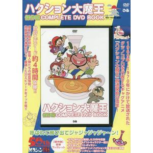 DVD BOOK ハクション大魔王傑作回の商品画像