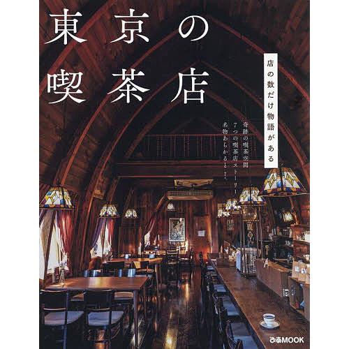 東京の喫茶店/レシピ