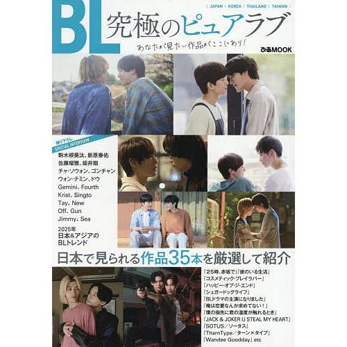 BL究極のピュアラブ あなたが見たい作品がここにあり!