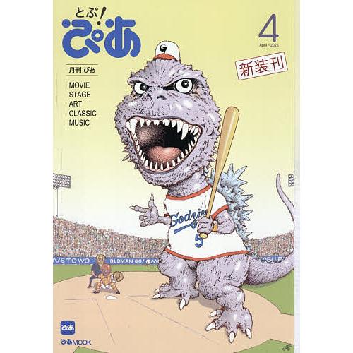 とぶ!ぴあ 月刊ぴあ 2026April