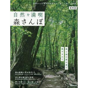 自然を満喫森さんぽ 福岡版/旅行