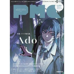 〔予約〕ぴあMUSIC COMPLEX(PMC) Vol.41(表紙:Ado)