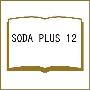 〔予約〕SODA PLUS 12