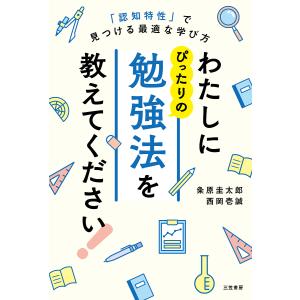 ぴったりの勉強法を教えて! 粂原圭太郎の買取情報