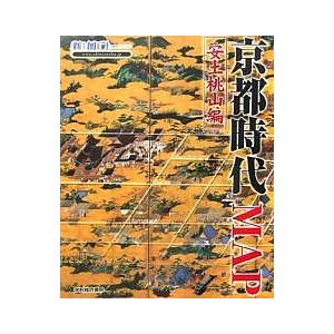 京都時代MAP 安土桃山編/新創社