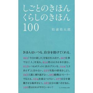 大切に抱きしめたいお守りのことば/松浦弥太郎 : bookfanプレミアム