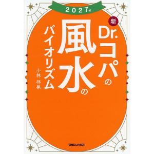 〔予約〕2027年 新Dr.コパの風水のバイオリ...の商品画像