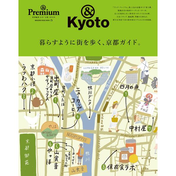 暮らすように街を歩く、京都ガイド。 &amp;Kyoto/旅行
