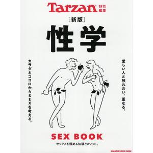 性学 決定版 SEX BOOKの商品画像