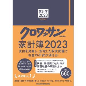 ’23 家計簿