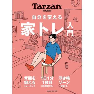 自分を変える家トレ入門｜bookfan