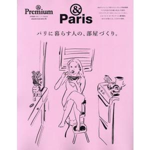 パリに暮らす人の、部屋づくり。 &Parisの商品画像