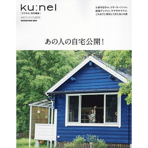 あの人の自宅公開!