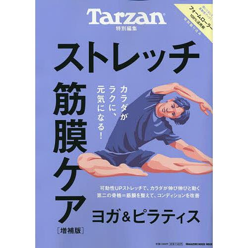 ストレッチ・筋膜ケア