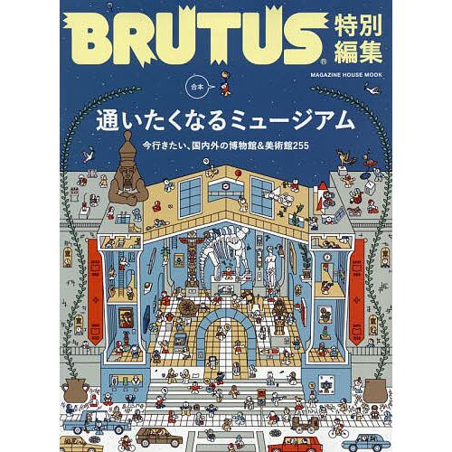 合本通いたくなるミュージアム/旅行