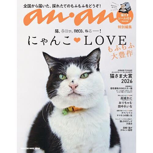 にゃんこLOVEもふもふ大豊作