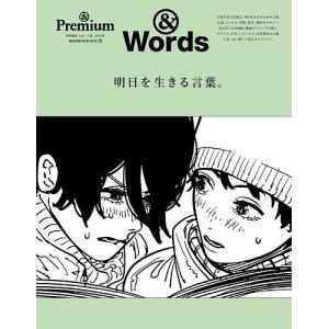 明日を生きる言葉。 &Wordsの買取情報
