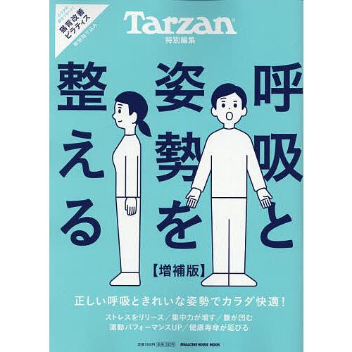 呼吸と姿勢を整える