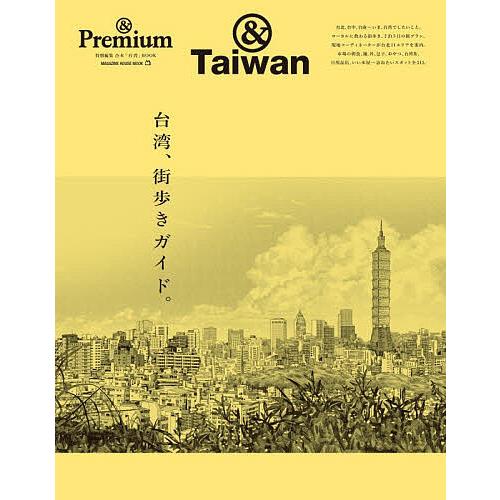 台湾、街歩きガイド。 &amp;Taiwan/旅行