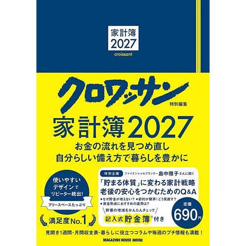 ’27 家計簿