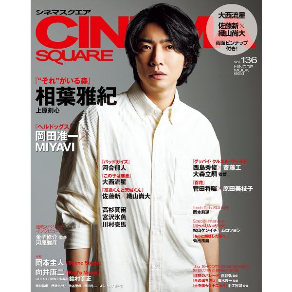 CINEMA SQUARE vol.136