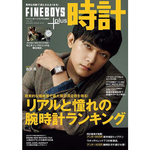 FINEBOYS+plus時計 VOL.23