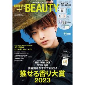 FINEBOYS+plus BEAUTY VOL.8 付録付き版の商品画像