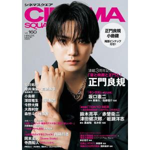 CINEMA SQUARE vol.160