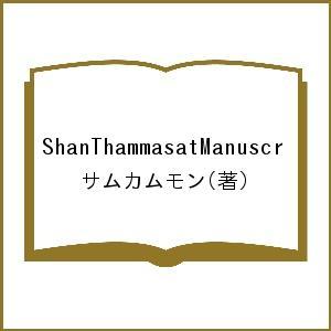 ShanThammasatManuscr/サムカムモン