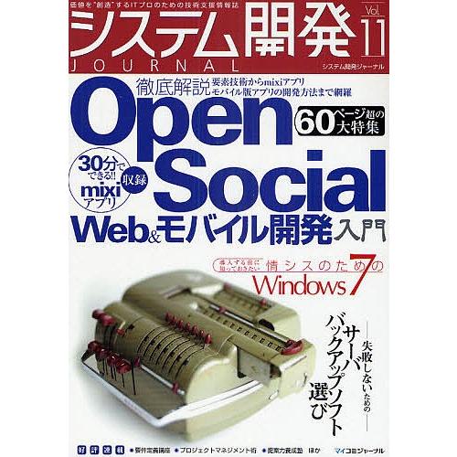 システム開発ジャーナル 価値を“創造”するITプロのための技術支援情報誌 Vol.11