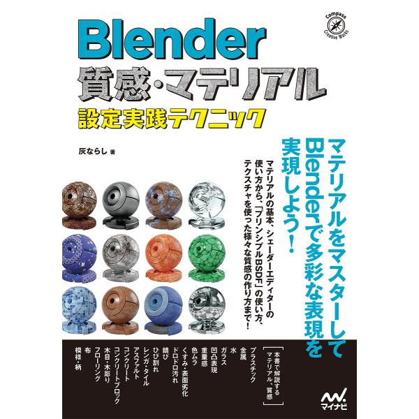 Blender質感・マテリアル設定実践テクニック/灰ならし