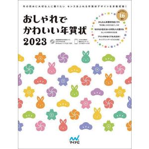 おしゃれでかわいい年賀状 2023