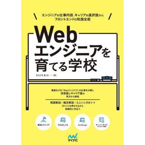 Webエンジニア育成学校の高価買取価格