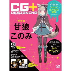 CG+DESIGNING CGと未来を描く vol.1｜bookfan