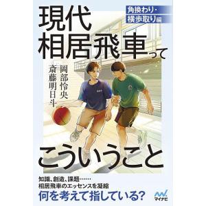 相居飛車の角換わり・横歩取りの高価買取価格