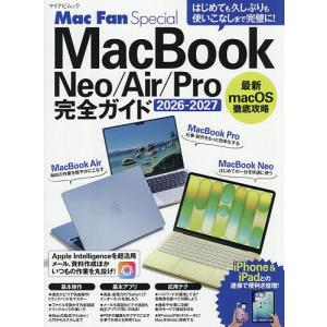MacBook Neo/Air/Pro完全ガイド はじめても久しぶりも使いこなしまで完璧に! 2026-2027
