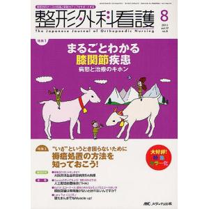 整形外科看護 第17巻8号(2012-8)｜bookfan