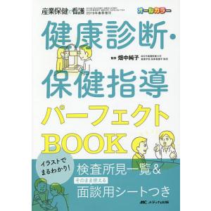 看護研究系　本 看護・医療系の国語常識 新旧両課程対応版 (メディカルVブックス