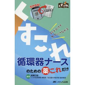 看護師・看護学生のためのレビューブック 2026 第27版 : 有隣堂ヤフー
