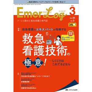 Emer‐Log Vol.35No.3(2022-3)