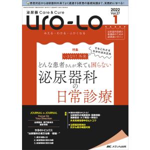 Uro‐Lo 泌尿器Care & Cure 第27巻1号(2022-1) みえる・わかる・ふかくなる｜bookfanプレミアム