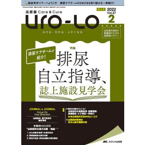 Uro‐Lo 泌尿器Care & Cure 第27巻2号特大号 (2022-2) みえるわかるふかくなるの商品画像