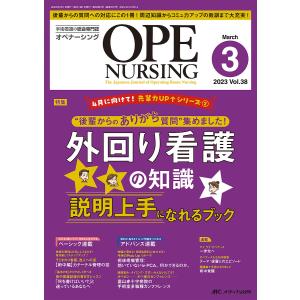 オペナーシング 第38巻3号 (2023-3)の商品画像