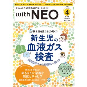 with NEO 赤ちゃんを守る医療者の専門誌 Vol.36-4 (2023)の商品画像