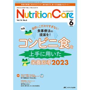 Nutrition Care 患者を支える栄養の「知識」と「技術」を追究する