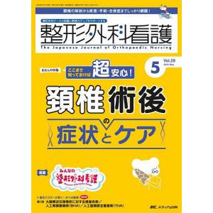 整形外科看護 第29巻5号(2024-5)｜bookfan